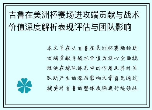 吉鲁在美洲杯赛场进攻端贡献与战术价值深度解析表现评估与团队影响