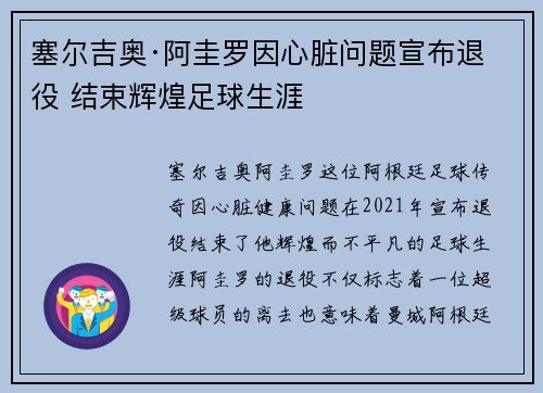 塞尔吉奥·阿圭罗因心脏问题宣布退役 结束辉煌足球生涯