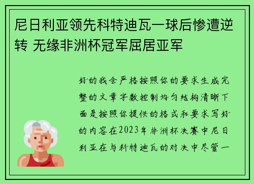尼日利亚领先科特迪瓦一球后惨遭逆转 无缘非洲杯冠军屈居亚军